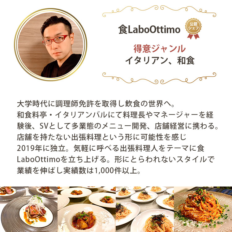 シェフ・お料理のイメージ_カルーセル_03